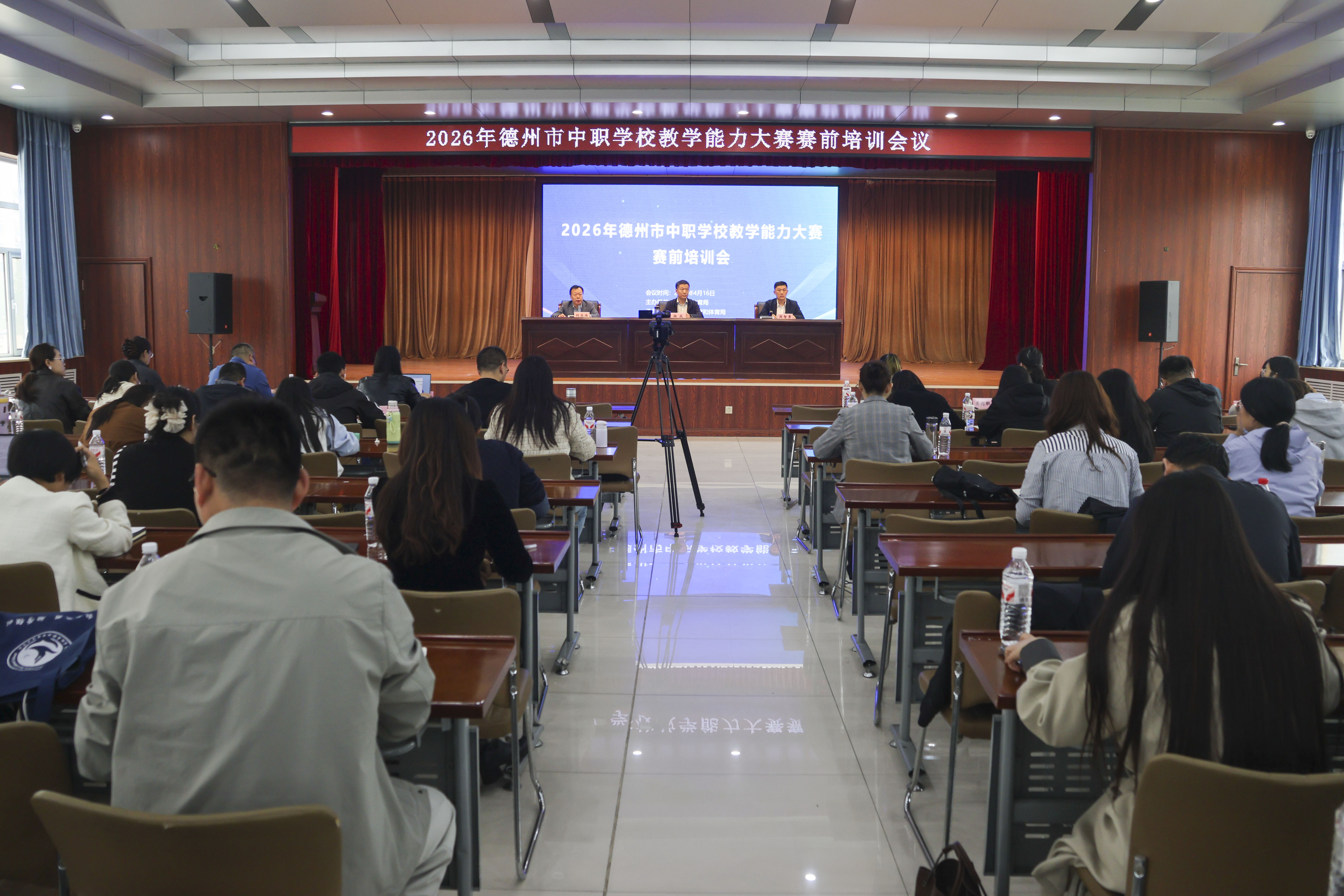 宁津职专成功承办全市中职学校教学能力大赛赛前培训会