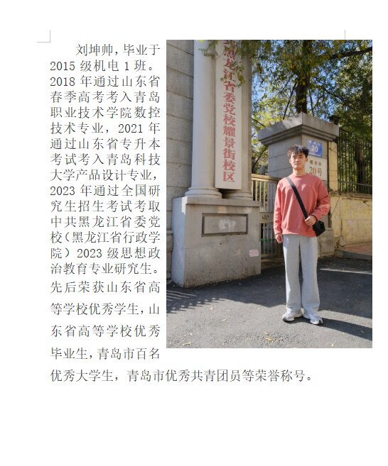 宁津县职业中等专业学校优秀毕业生